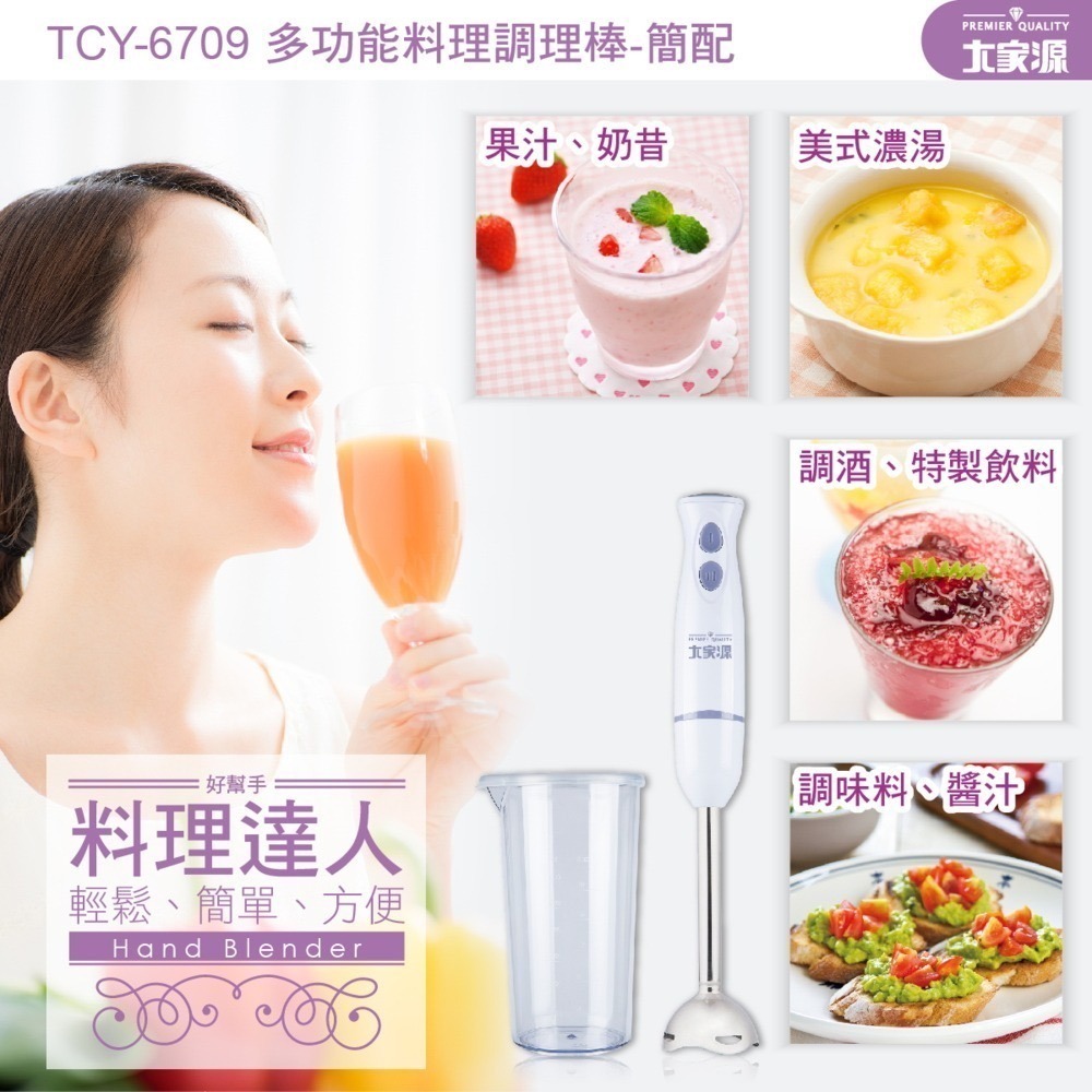 ♨副食品 烘焙 廚房料理 大家源 DC直流多功能手持式料理棒(簡配)TCY-6709-細節圖2