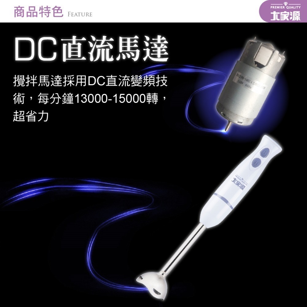 ♨副食品 烘焙 廚房料理 大家源 DC直流多功能手持式料理棒(簡配)TCY-6709-細節圖3