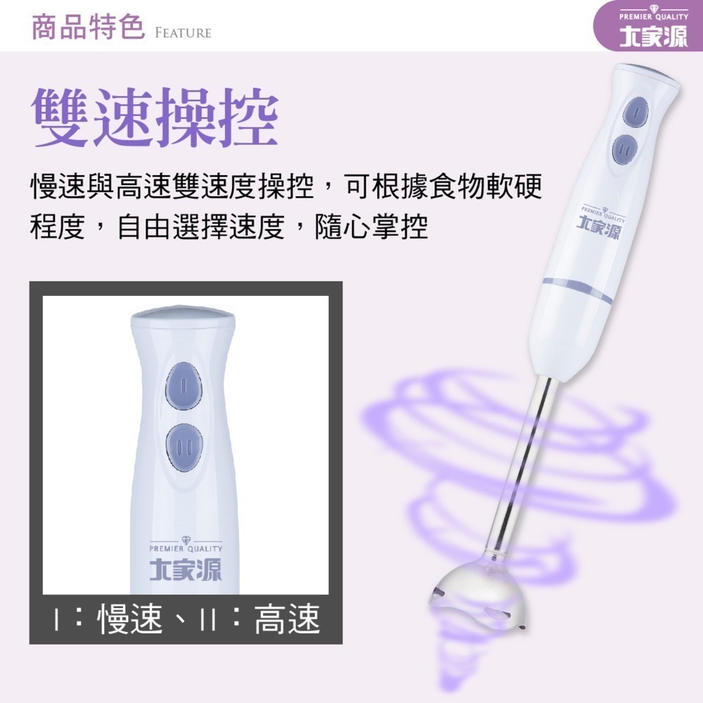 ♨副食品 烘焙 廚房料理 大家源 DC直流多功能手持式料理棒(簡配)TCY-6709-細節圖5