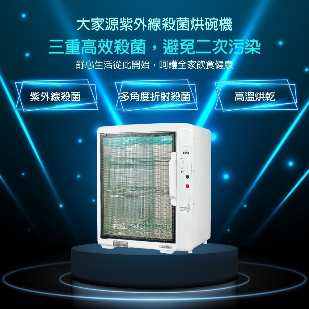 88L超給力大容量烘碗機 大家源 不鏽鋼三層烘碗機 TCY-539001-細節圖3