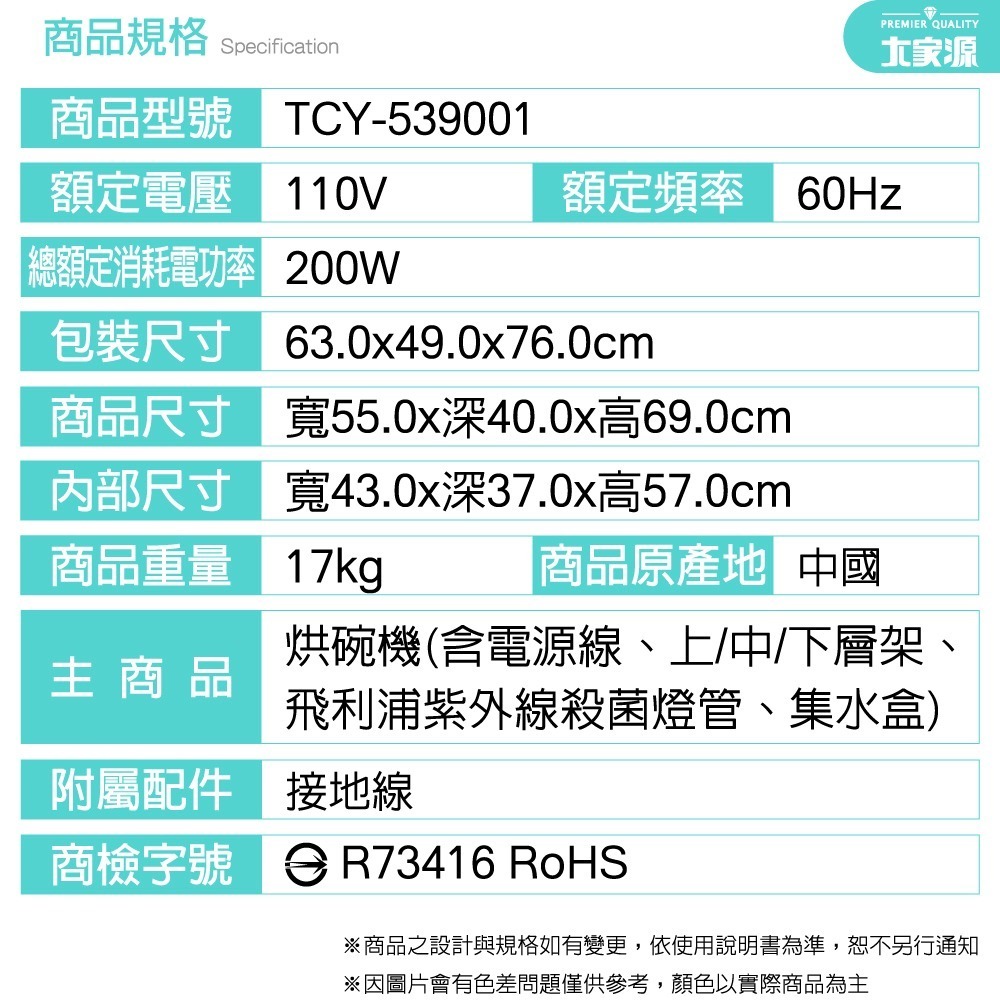 88L超給力大容量烘碗機 大家源 不鏽鋼三層烘碗機 TCY-539001-細節圖11