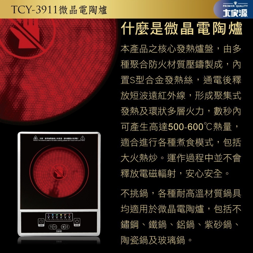 大家源 按鍵式微晶電陶爐 不挑鍋，無明火更安全 TCY-3911-細節圖4