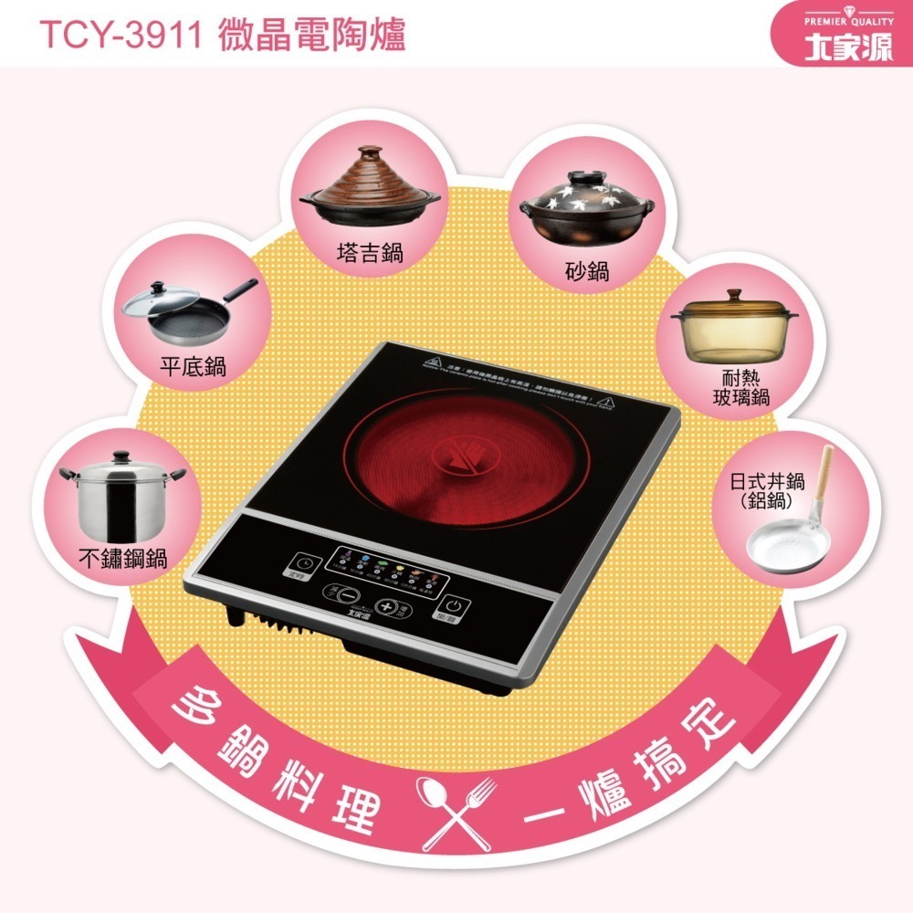 大家源 按鍵式微晶電陶爐 不挑鍋，無明火更安全 TCY-3911-細節圖6