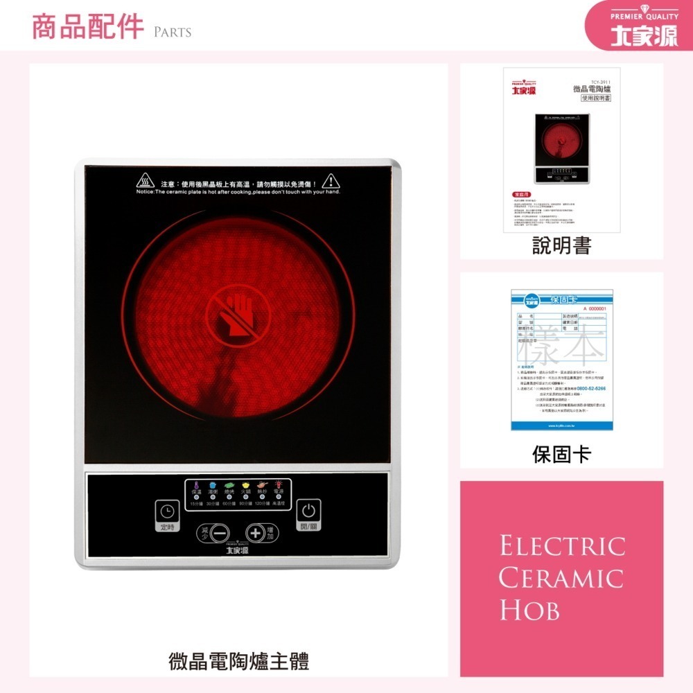 大家源 按鍵式微晶電陶爐 不挑鍋，無明火更安全 TCY-3911-細節圖8