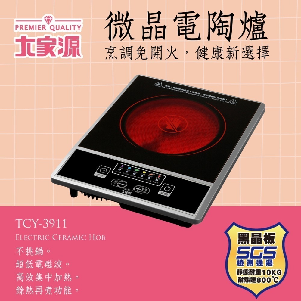 大家源 按鍵式微晶電陶爐 不挑鍋，無明火更安全 TCY-3911-細節圖2