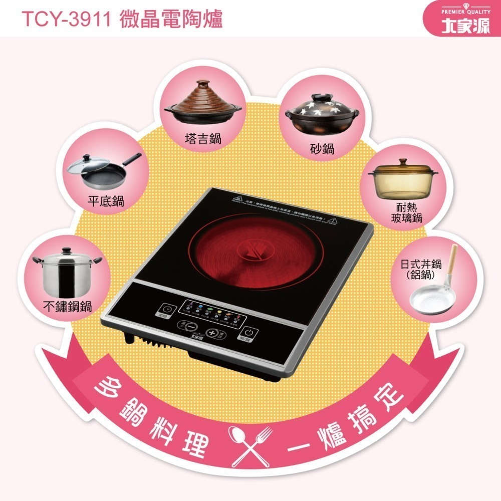 大家源 按鍵式微晶電陶爐 不挑鍋，無明火更安全 TCY-3911-細節圖6