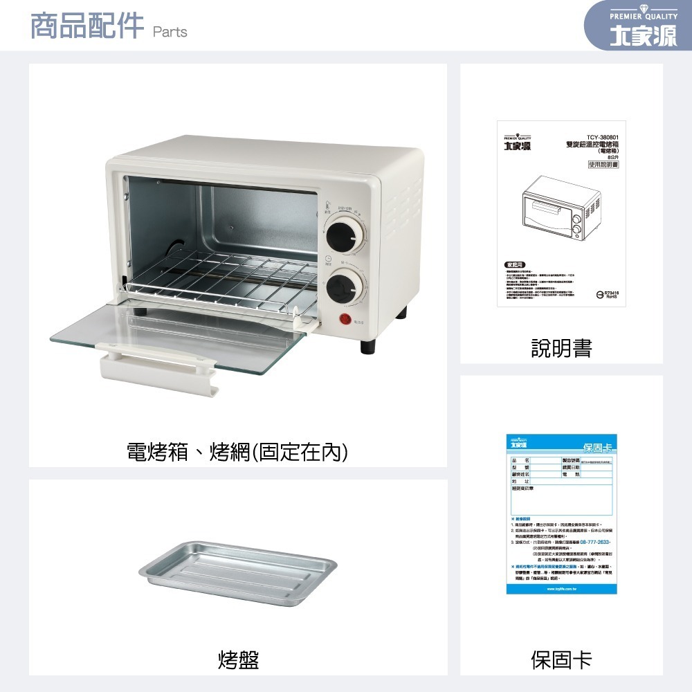 小烤箱 大家源 8L 雙旋鈕溫控電烤箱 TCY-380801-細節圖10