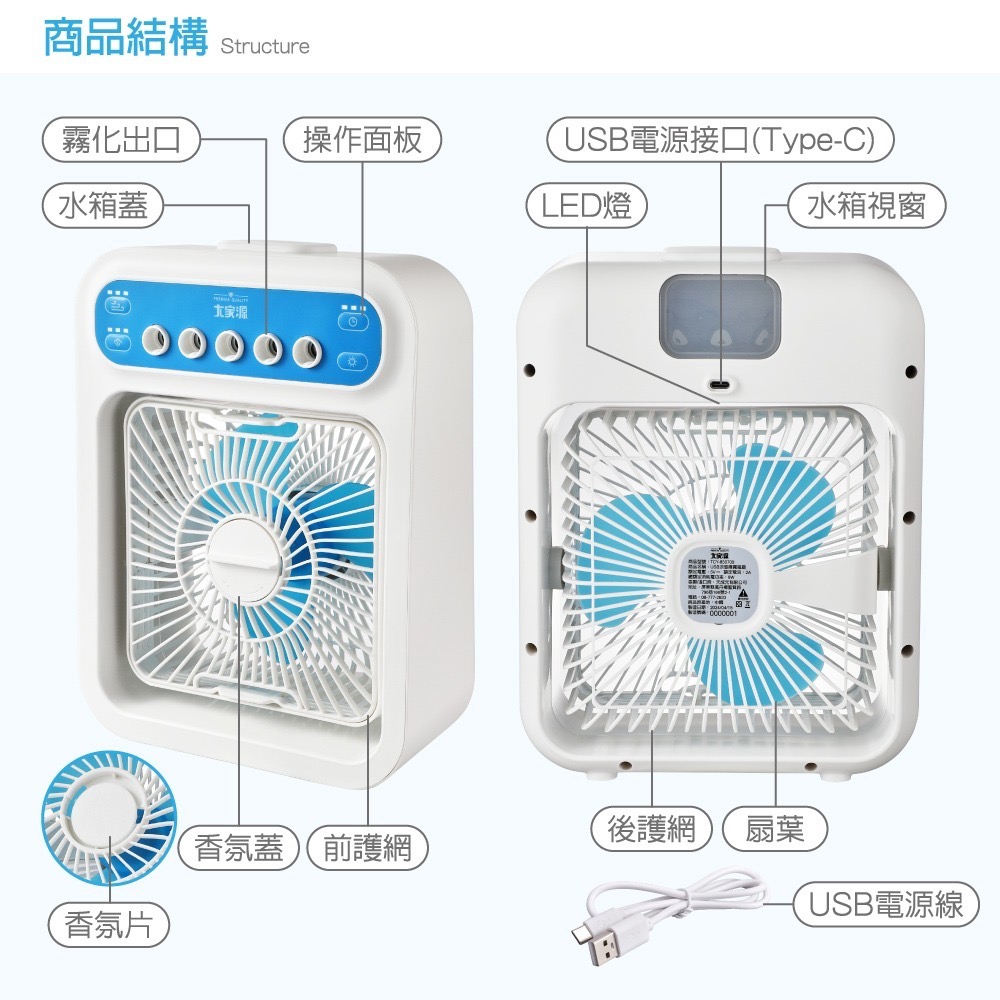 ✨24小時出貨✨大家源 USB涼感噴霧3段風速定時風扇 TCY-850709-細節圖10