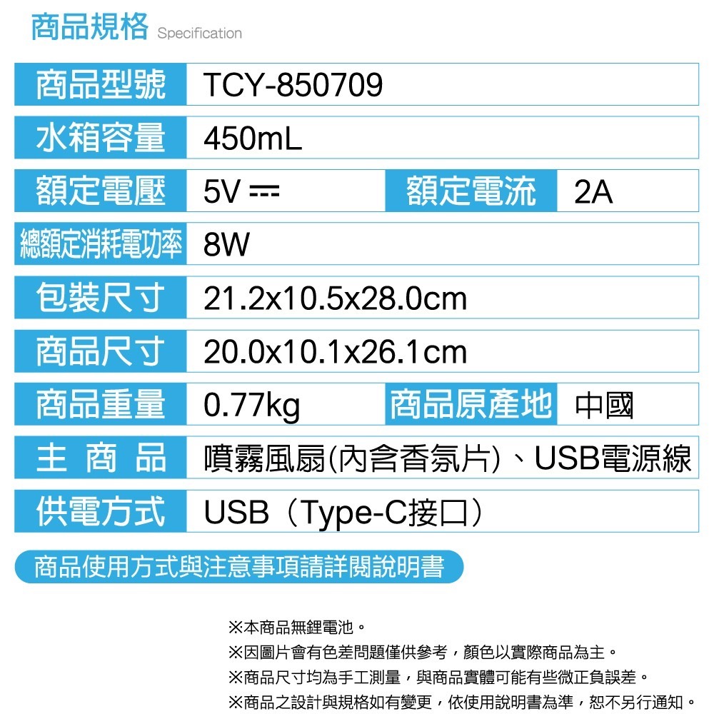 ✨24小時出貨✨大家源 USB涼感噴霧3段風速定時風扇 TCY-850709-細節圖11