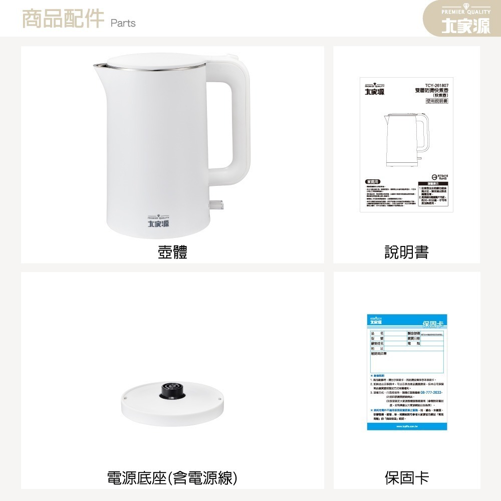 ✨24小時出貨✨大家源1.8公升雙層隔熱防燙304不鏽鋼內裝快煮壺 TCY-261807-細節圖10