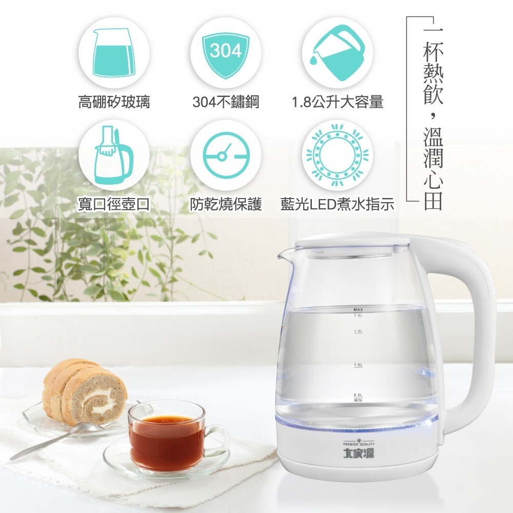 精緻耐高溫玻璃壺身造型 大家源 1.8L晶瑩玻璃快煮壺 TCY-261802-細節圖2
