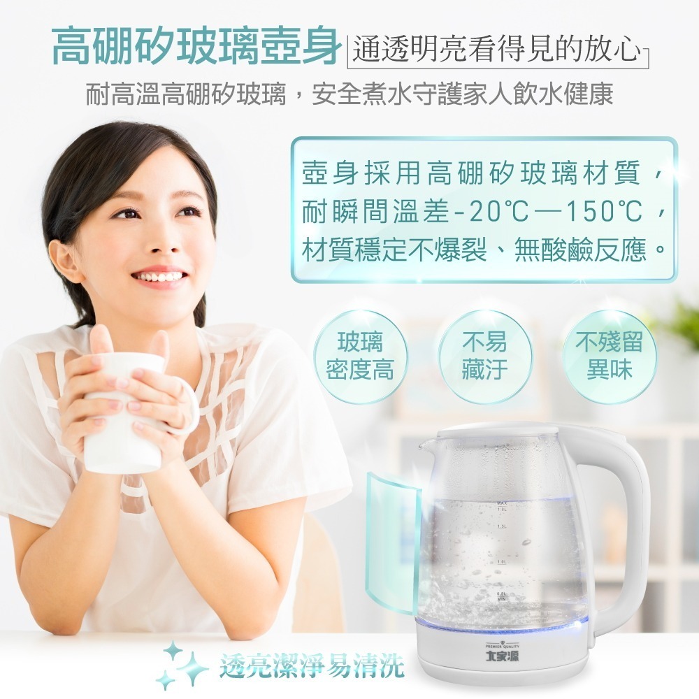 精緻耐高溫玻璃壺身造型 大家源 1.8L晶瑩玻璃快煮壺 TCY-261802-細節圖3