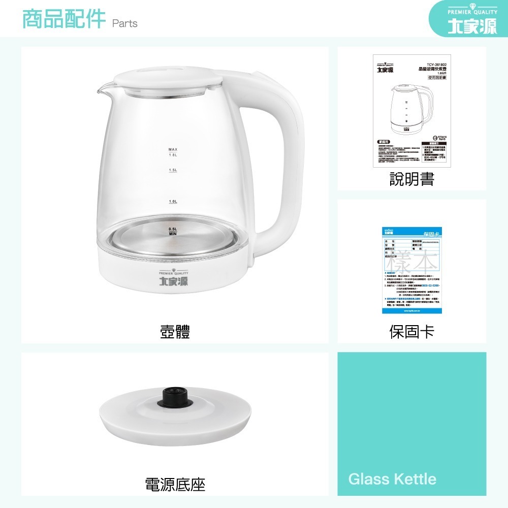 精緻耐高溫玻璃壺身造型 大家源 1.8L晶瑩玻璃快煮壺 TCY-261802-細節圖10