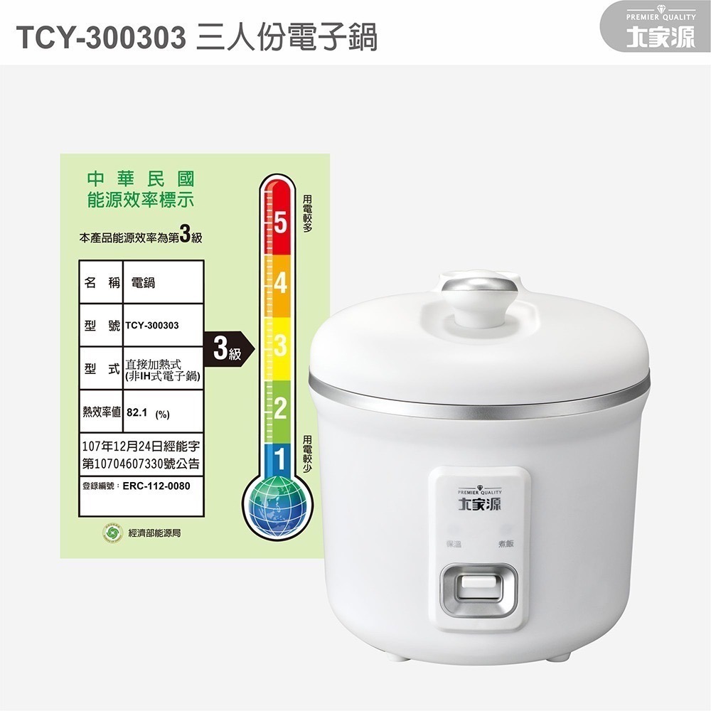 ✨美形 大家源 1.6公升 美型三人份電子鍋 TCY-300303-細節圖10