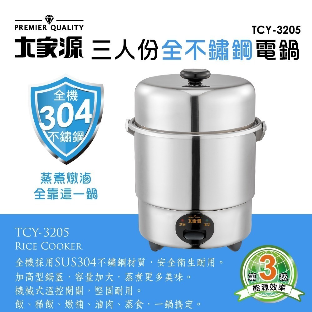 ☝暢銷no.1耐操機械款小電鍋 大家源三人份304全不鏽鋼電鍋 TCY-3205-細節圖2