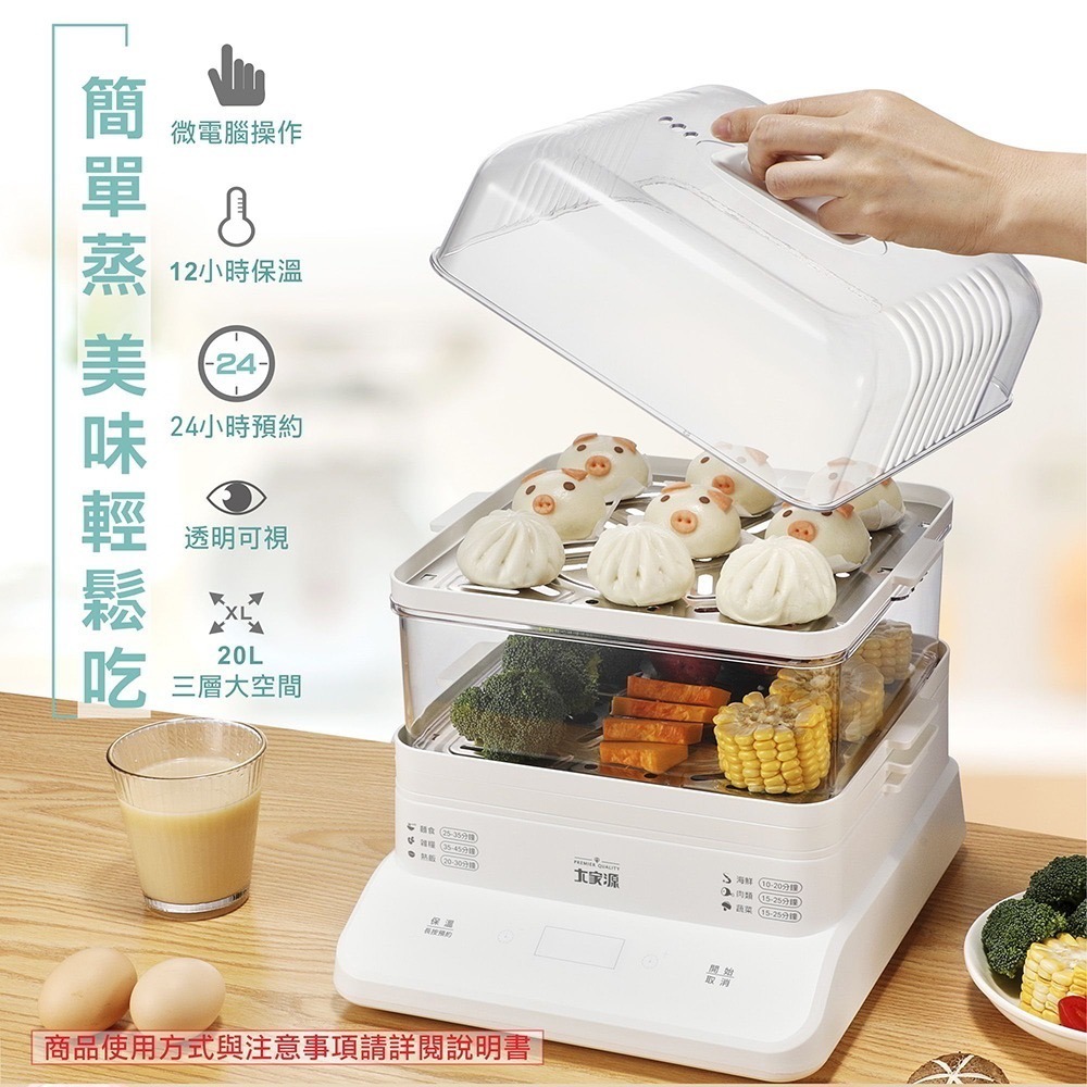超大空間三層透明電蒸鍋 大家源 微電腦原味電蒸鍋 TCY-322501-細節圖2