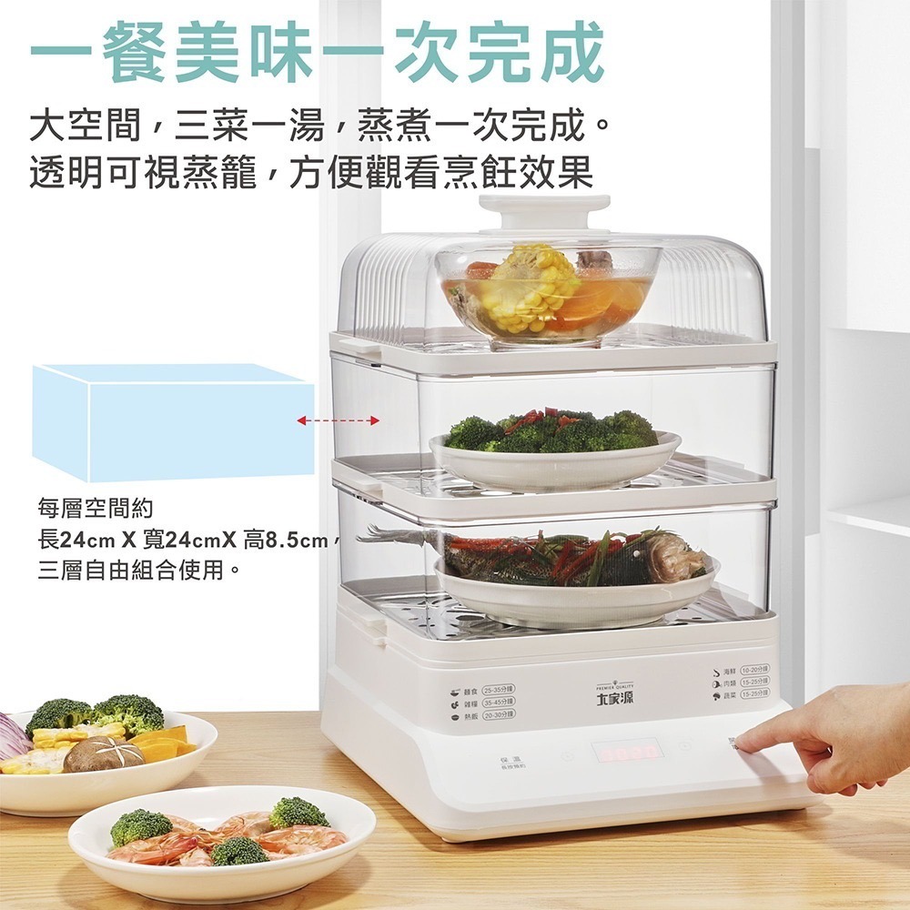 超大空間三層透明電蒸鍋 大家源 微電腦原味電蒸鍋 TCY-322501-細節圖6
