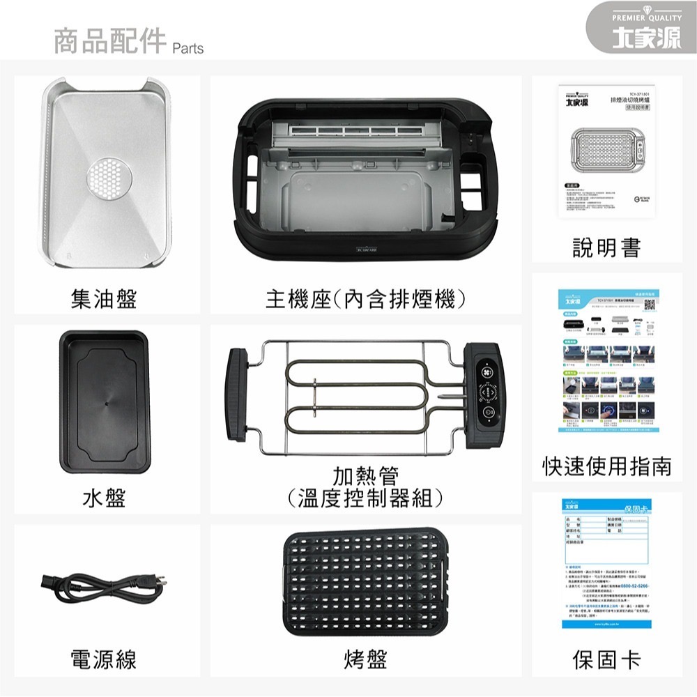 無煙燒烤 大家源 不沾排煙油切燒烤爐 TCY-371501-細節圖10