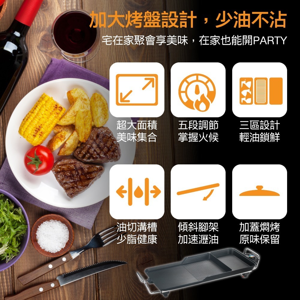 中秋節來場歡樂烤肉趴 大家源 油切電烤盤TCY-371601-細節圖2