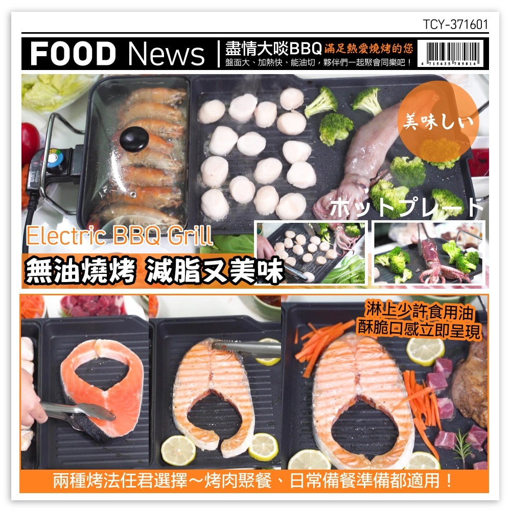 中秋節來場歡樂烤肉趴 大家源 油切電烤盤TCY-371601-細節圖6