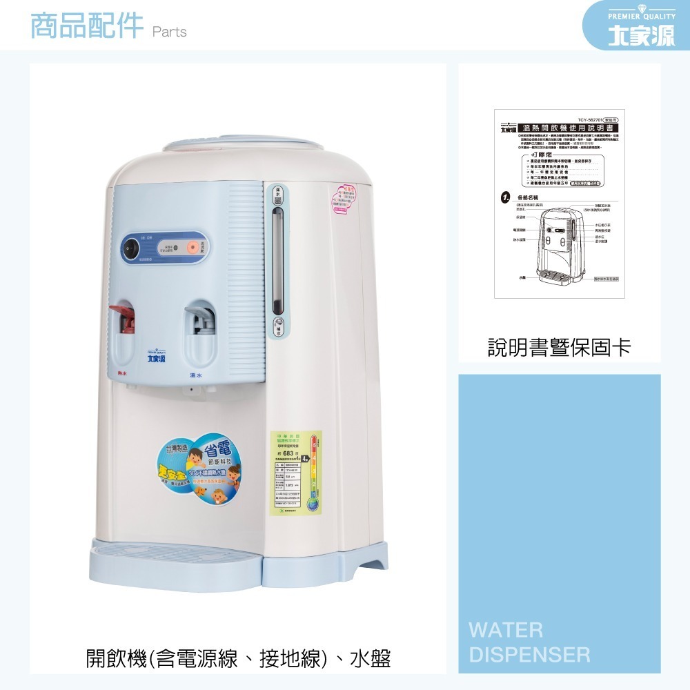 大家源 7.8L溫熱開飲機 TCY-562701-細節圖9