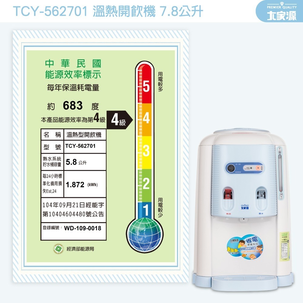 大家源 7.8L溫熱開飲機 TCY-562701-細節圖10