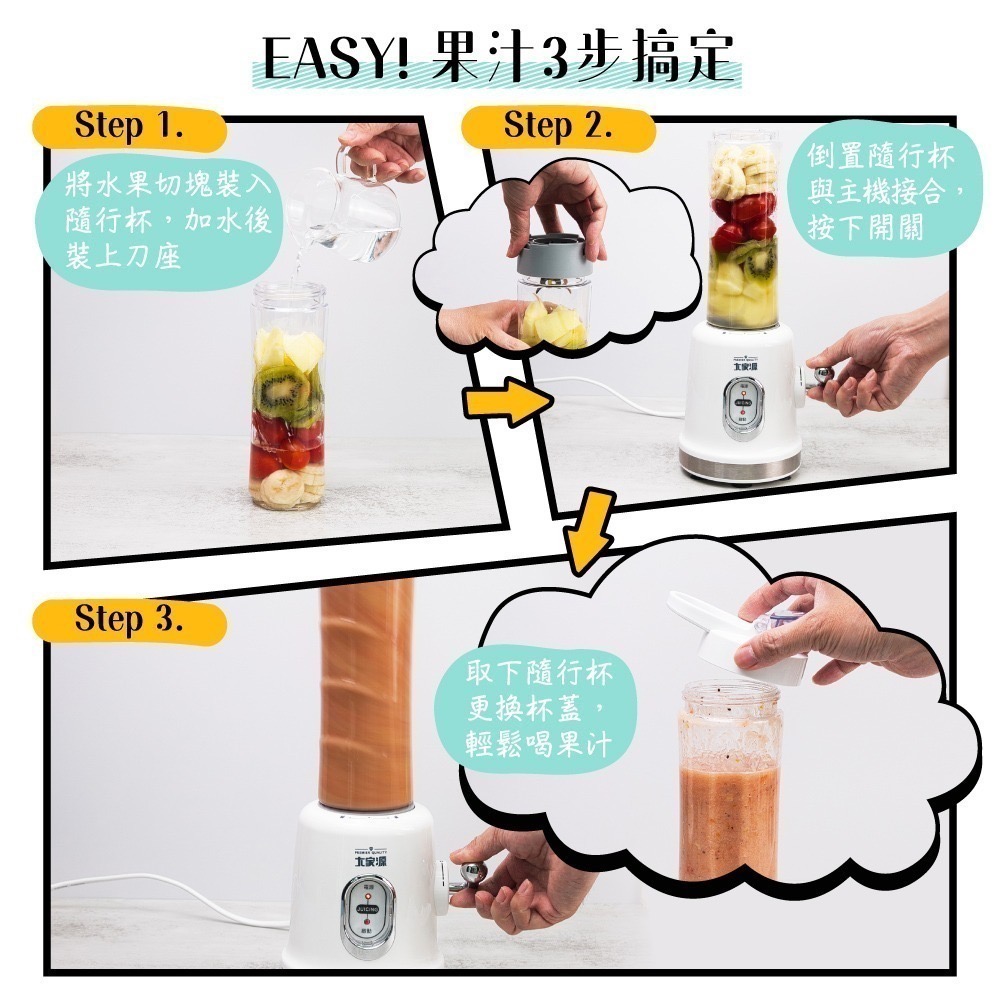 外帶方便 大家源 趣味拉霸造型600ml隨行杯果汁機 TCY-662601-細節圖3