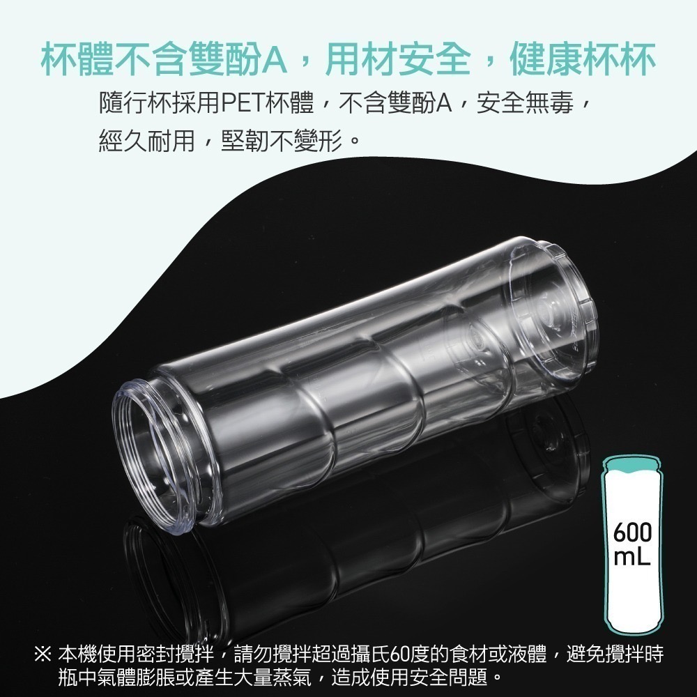 外帶方便 大家源 趣味拉霸造型600ml隨行杯果汁機 TCY-662601-細節圖6