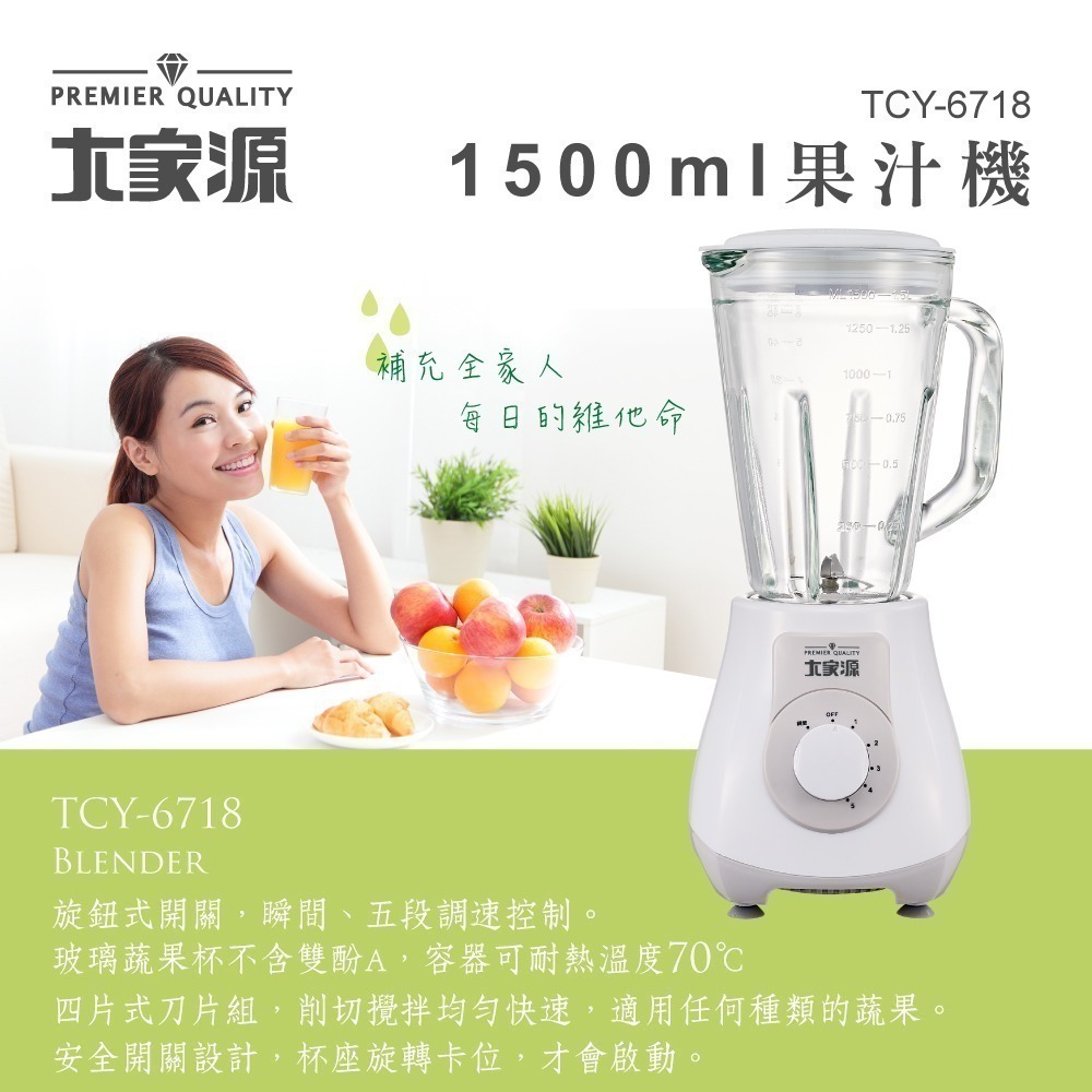 高人氣消暑 大家源 玻璃杯體 1500ml果汁機 TCY-6718-細節圖2