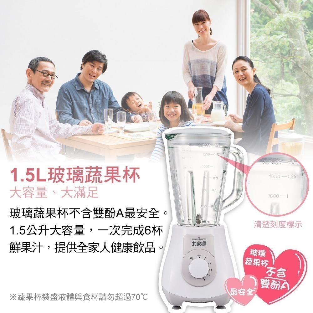 高人氣消暑 大家源 玻璃杯體 1500ml果汁機 TCY-6718-細節圖9