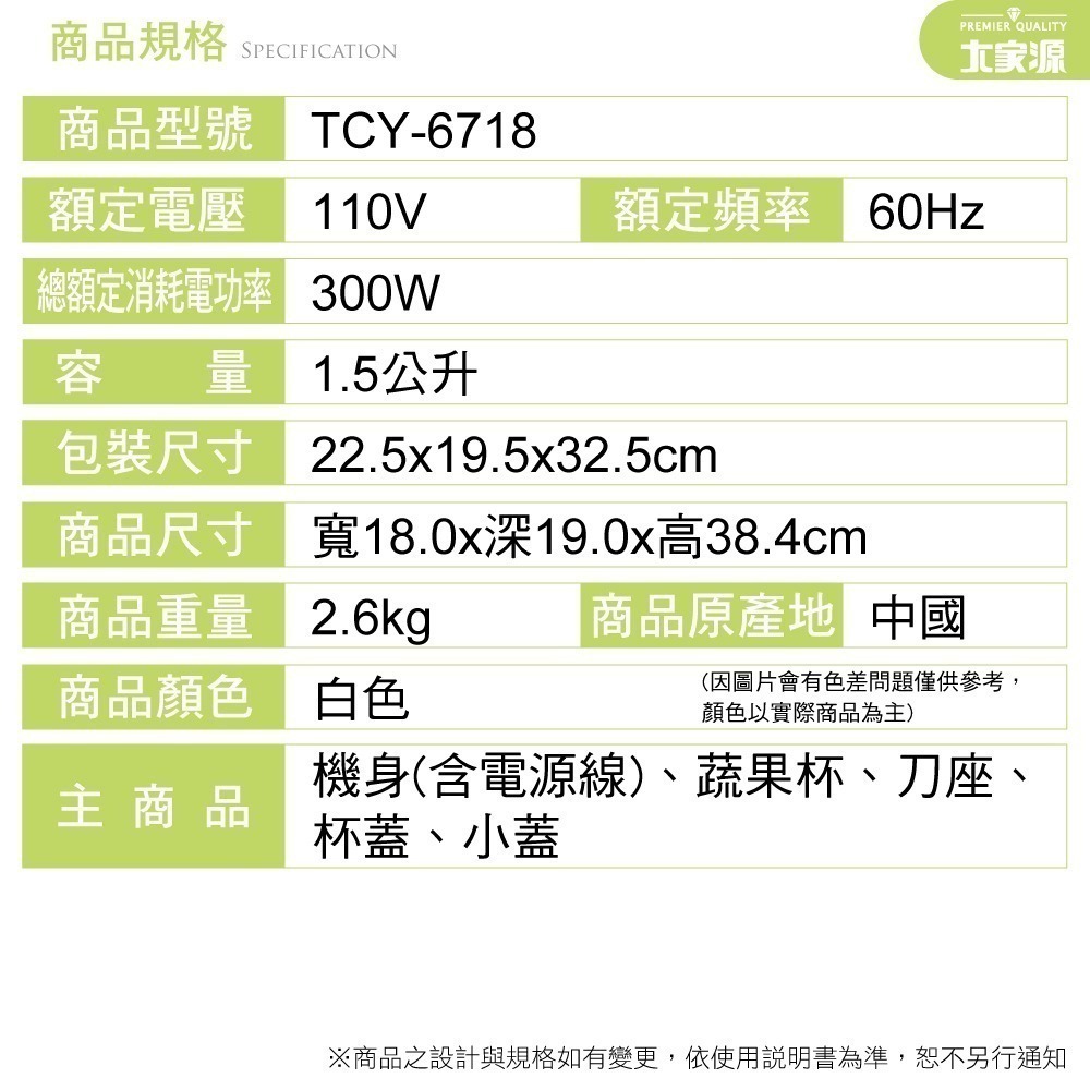 高人氣消暑 大家源 玻璃杯體 1500ml果汁機 TCY-6718-細節圖11