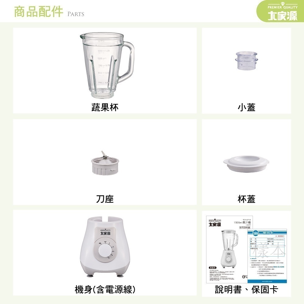 高人氣消暑 大家源 玻璃杯體 1500ml果汁機 TCY-6718-細節圖10