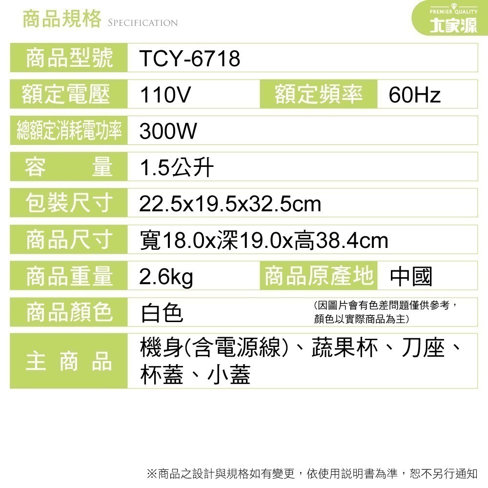 高人氣消暑 大家源 玻璃杯體 1500ml果汁機 TCY-6718-細節圖11