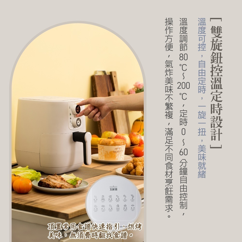 大家源 機器頂蓋簡易參考食譜 5公升美味油切氣炸鍋 TCY-725002-細節圖5