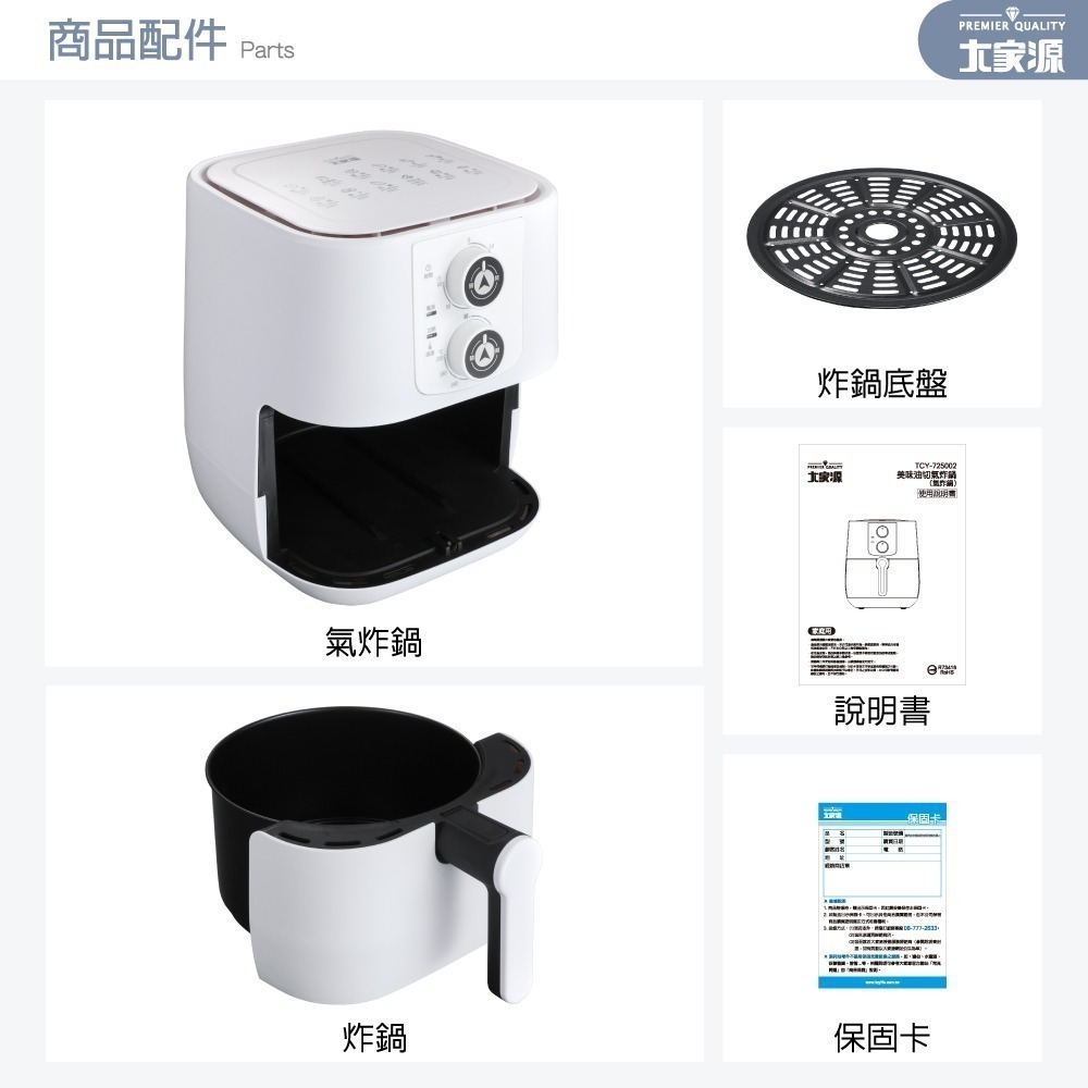 大家源 機器頂蓋簡易參考食譜 5公升美味油切氣炸鍋 TCY-725002-細節圖10