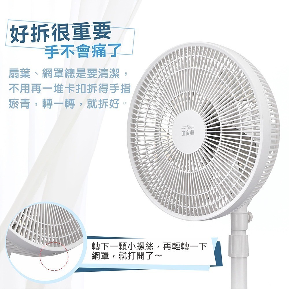 大家源 14吋立扇(新品)TCY-851405-細節圖5
