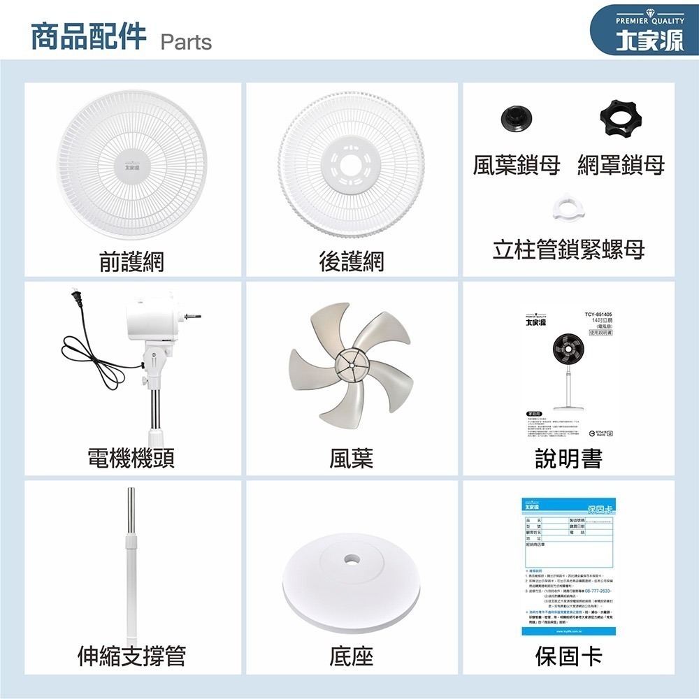大家源 14吋立扇(新品)TCY-851405-細節圖10