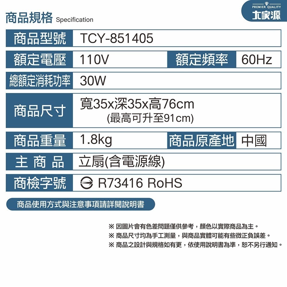 大家源 14吋立扇(新品)TCY-851405-細節圖11