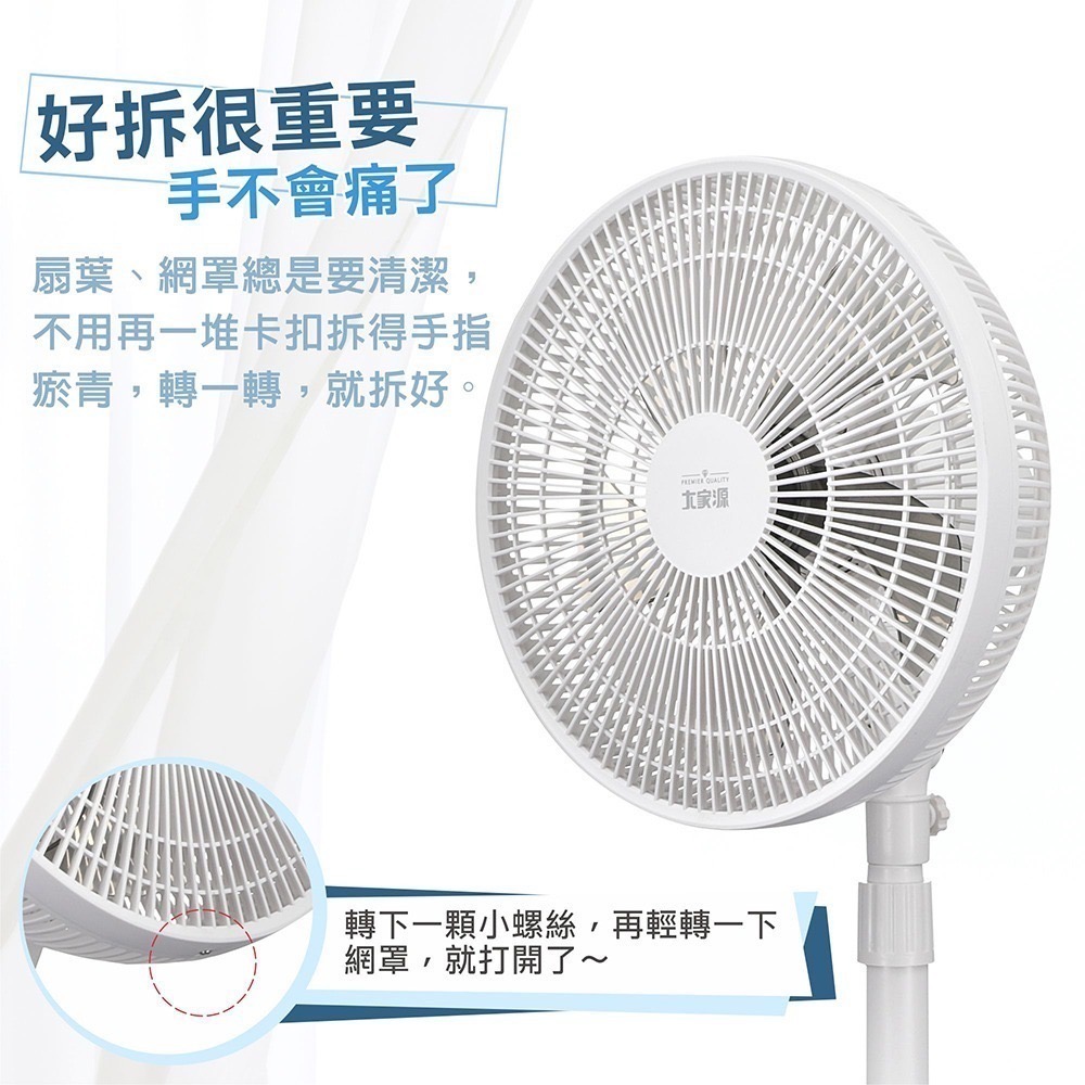 大家源 14吋立扇(新品)TCY-851405-細節圖5