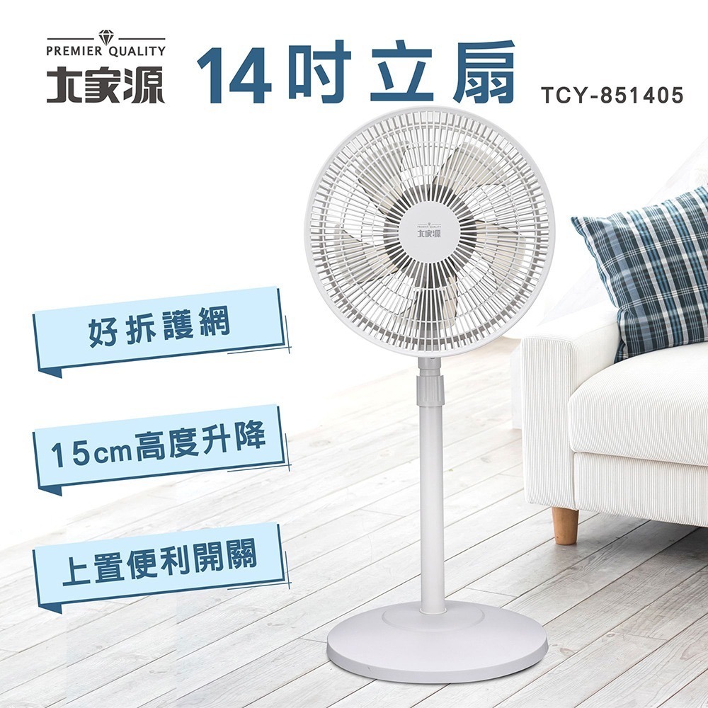 大家源 14吋立扇(新品)TCY-851405-規格圖11