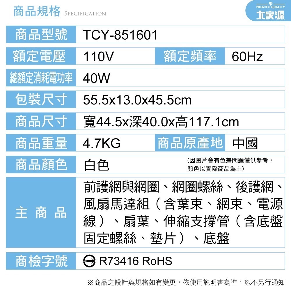 ✨現貨✨大家源 16吋立扇/涼風扇/電扇 TCY-851601-細節圖11