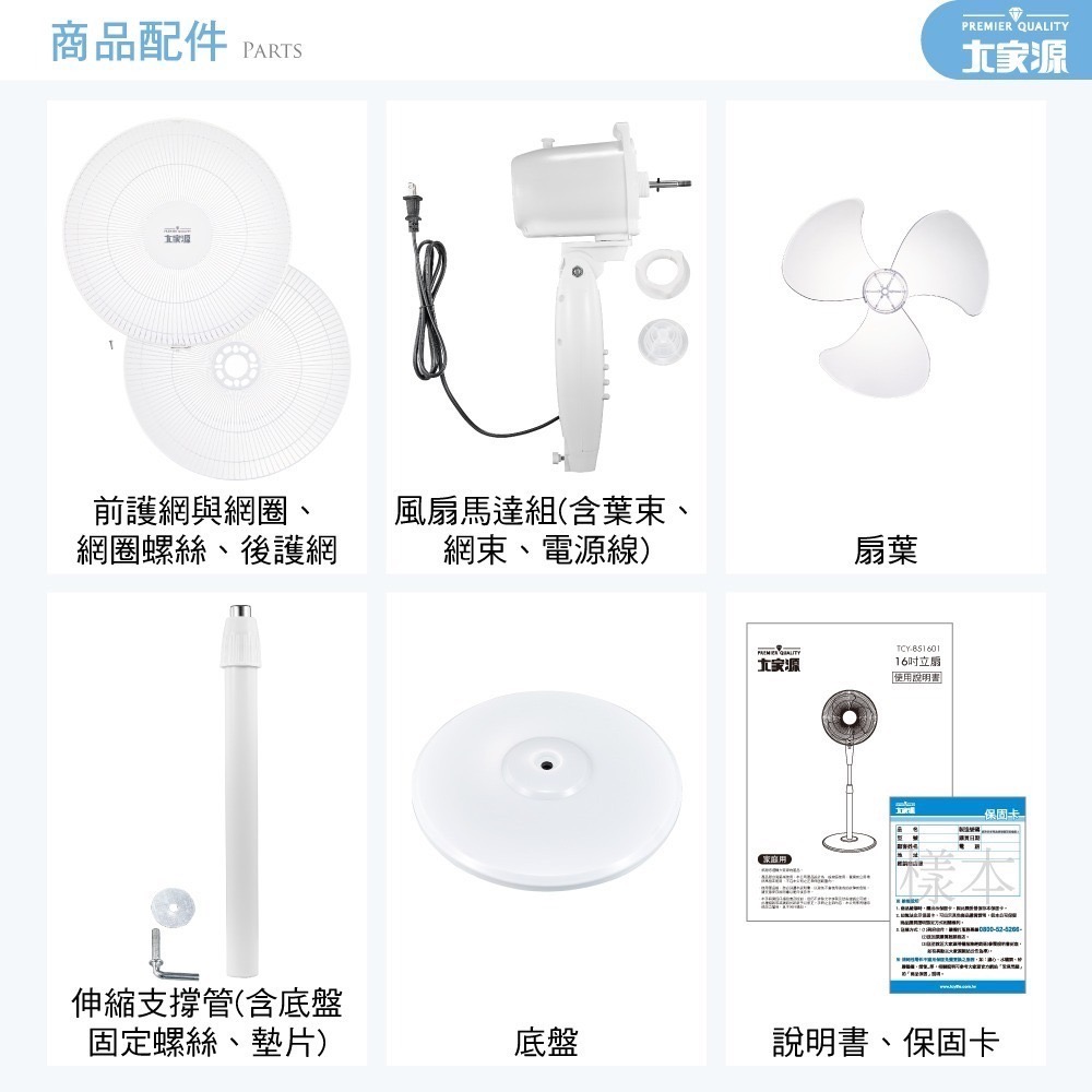 ✨現貨✨大家源 16吋立扇/涼風扇/電扇 TCY-851601-細節圖10