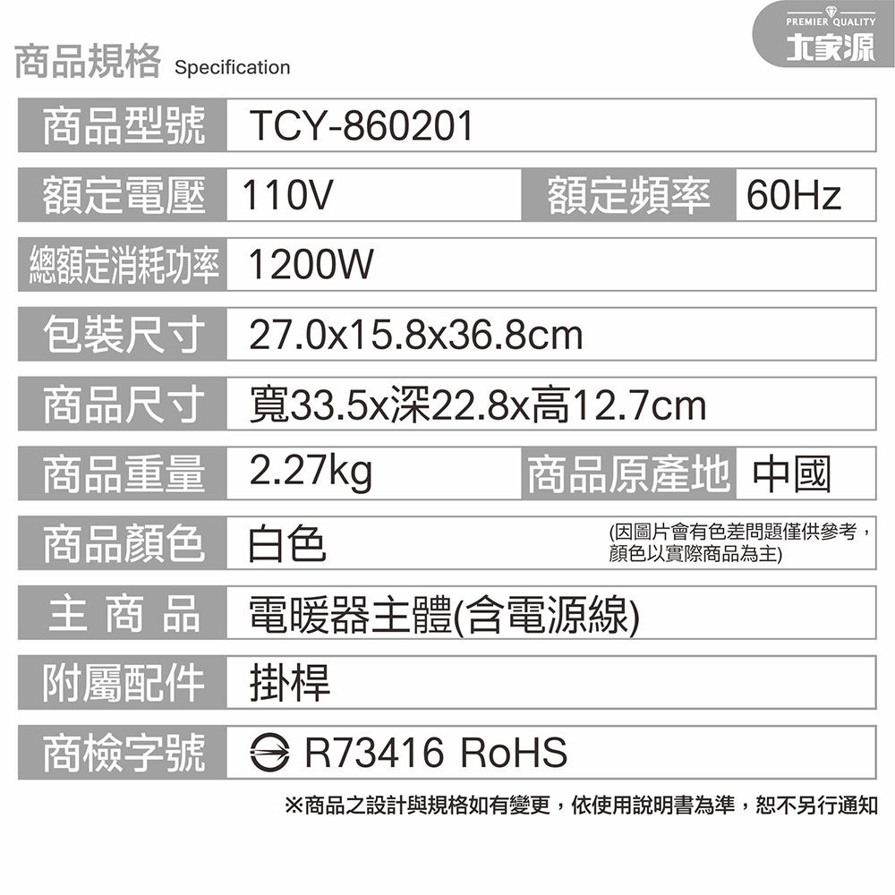 大家源 浴室/臥房兩用電暖器 TCY-860201-細節圖11