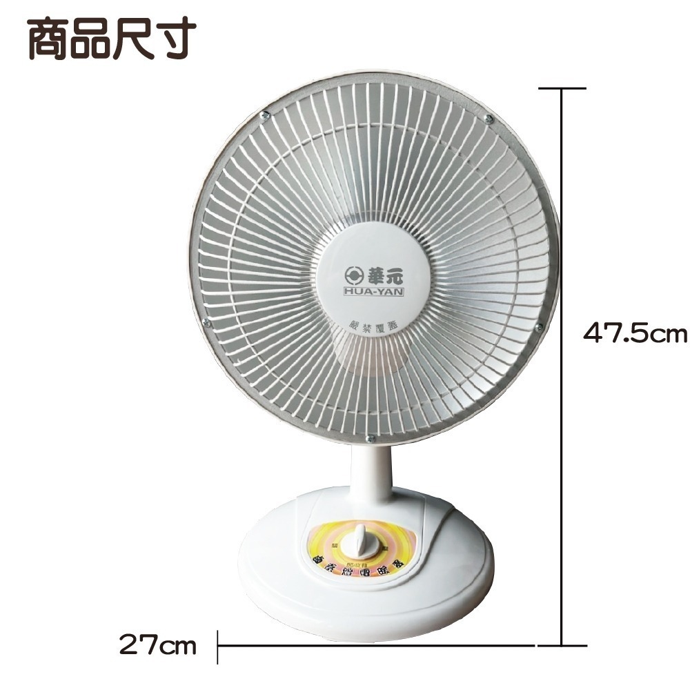 華元 10吋鹵素電暖器 HY-210-細節圖4