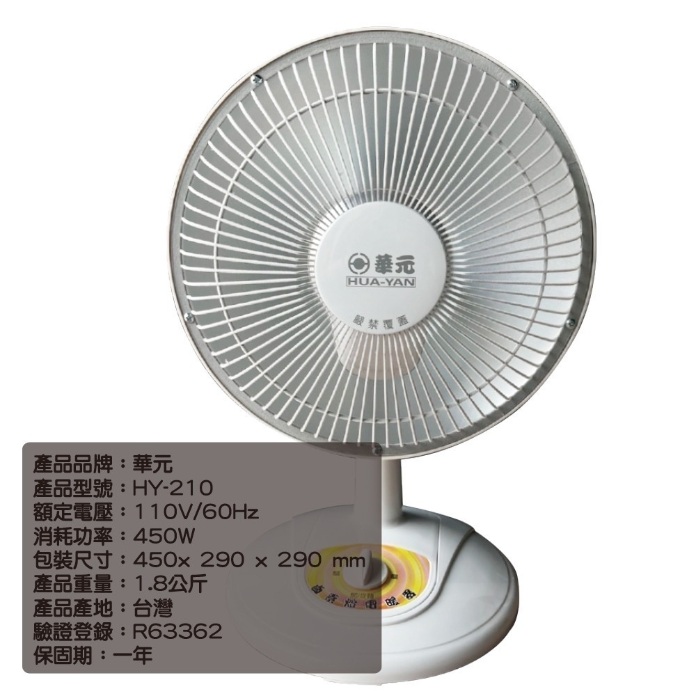 華元 10吋鹵素電暖器 HY-210-細節圖5