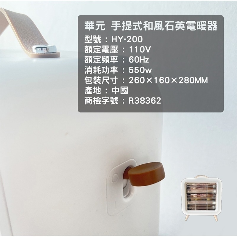 華元 手提式石英電暖器 HY-200-細節圖3