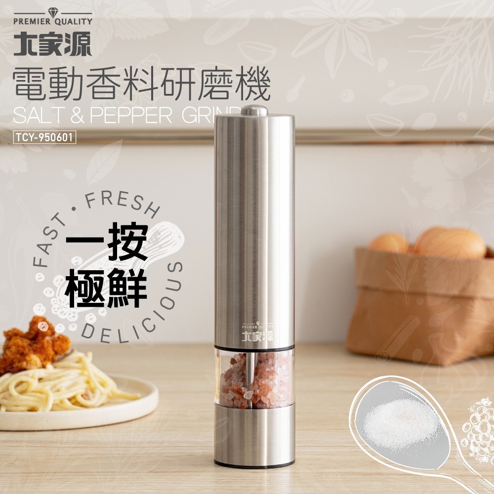 【7-ELEVEN 門市團購】大家源 電動香料研磨機-細節圖2