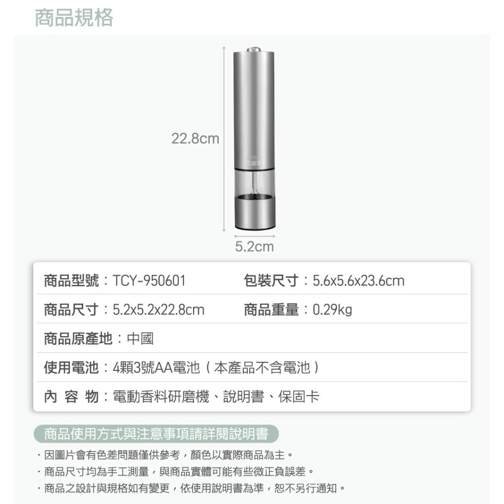 【7-ELEVEN 門市團購】大家源 電動香料研磨機-細節圖11