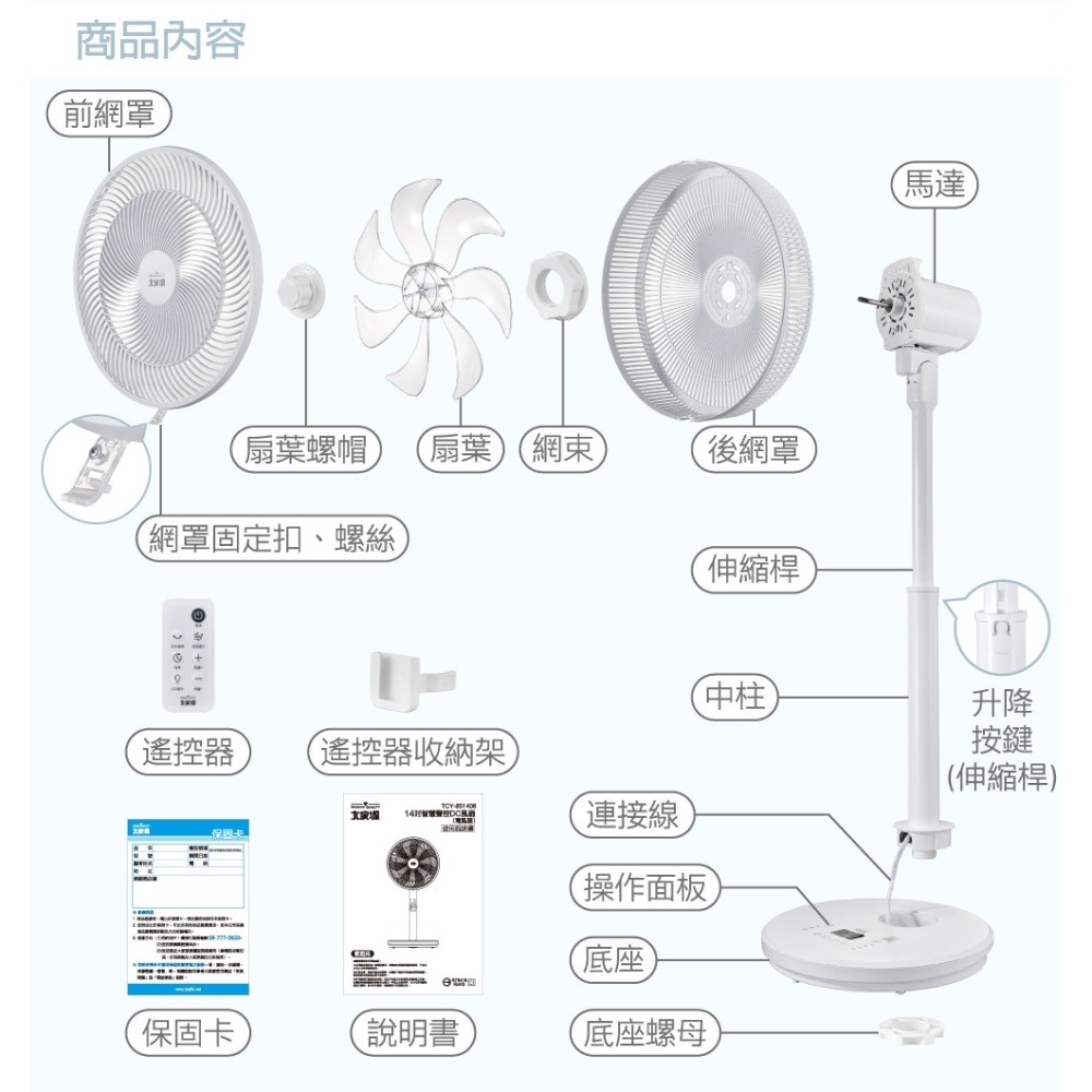 用說的 最輕鬆 大家源 TCY-851406  14吋智慧聲控DC風扇-細節圖10