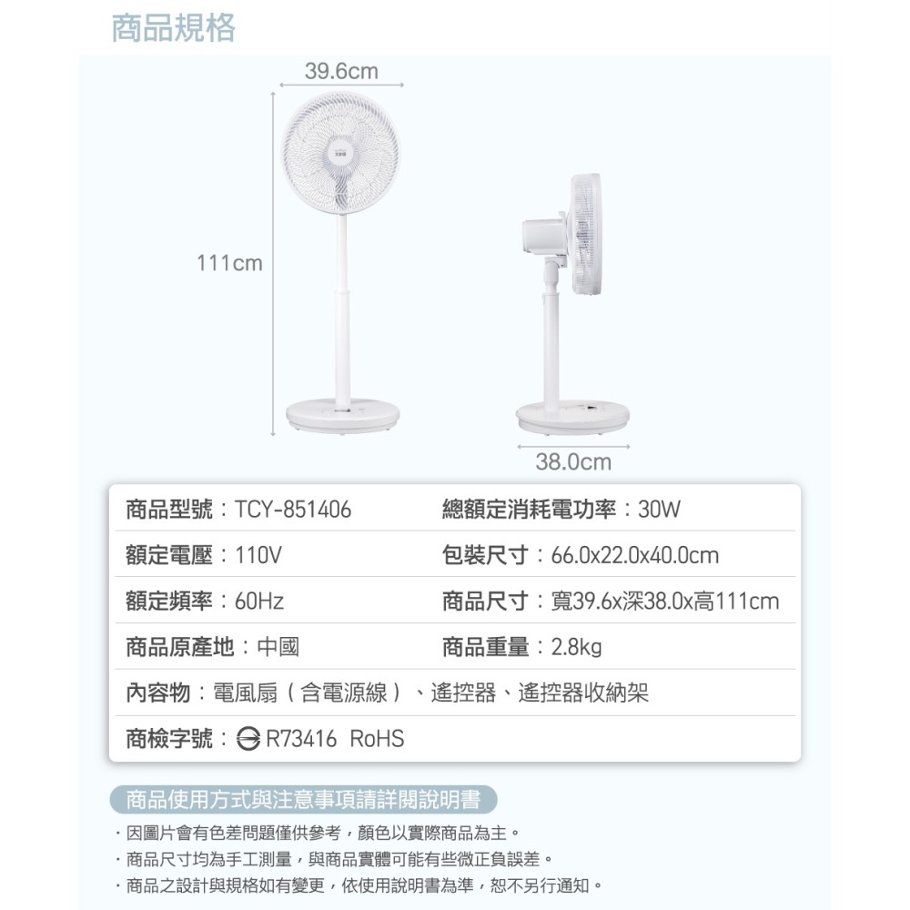 用說的 最輕鬆 大家源 TCY-851406  14吋智慧聲控DC風扇-細節圖11